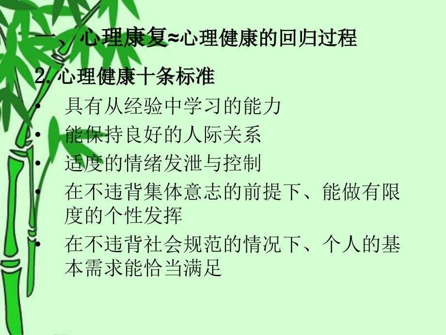 精神疾病患者的心思康复_第5页