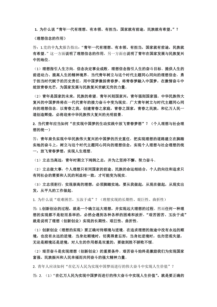 2019年考研政治必备_第1页