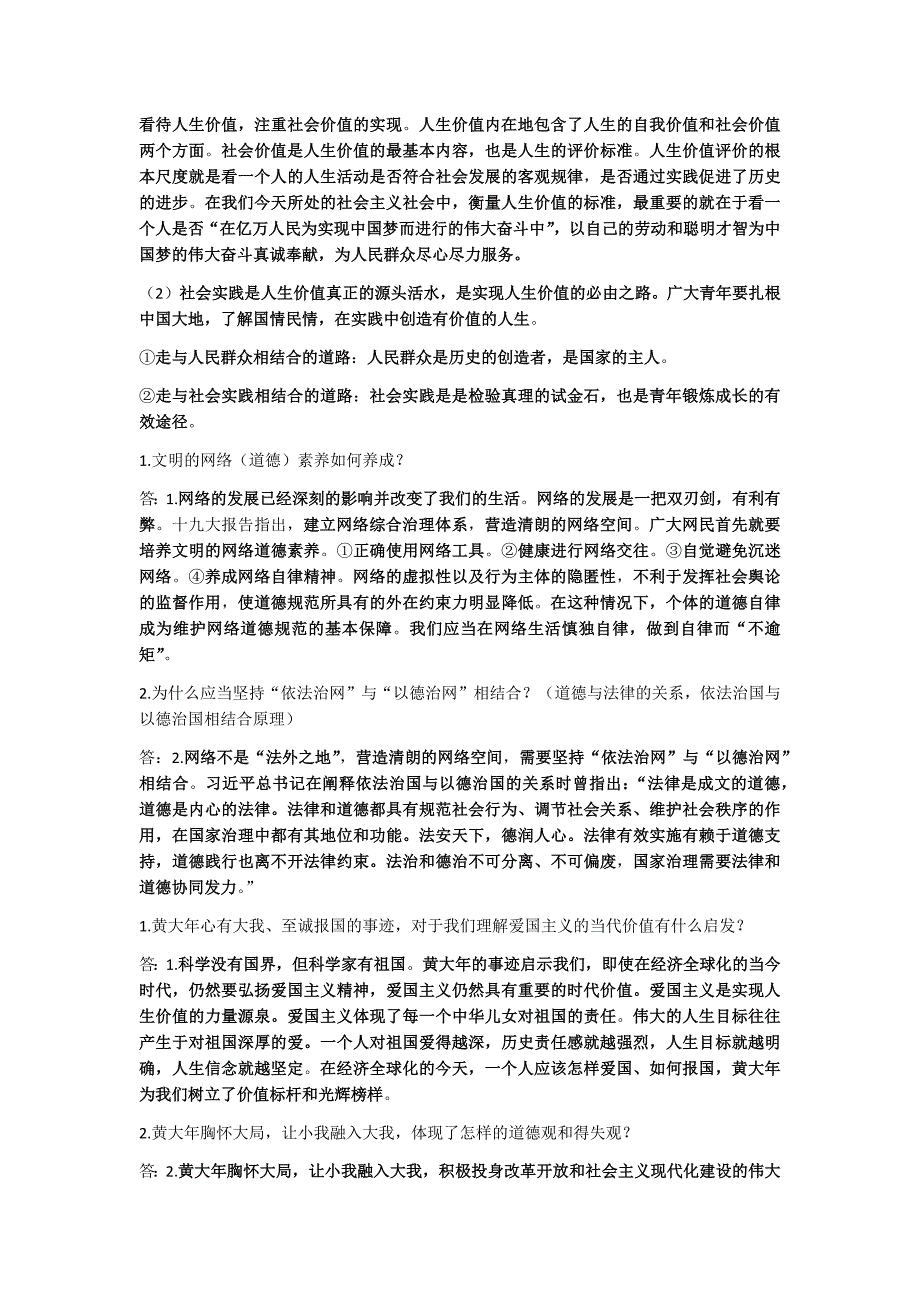 2019年考研政治必备_第2页