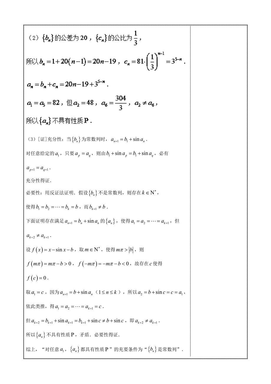 高考专题第50题 数列中探索性问题-2018精品之高中数学（文）黄金100题---精校解析Word版_第5页