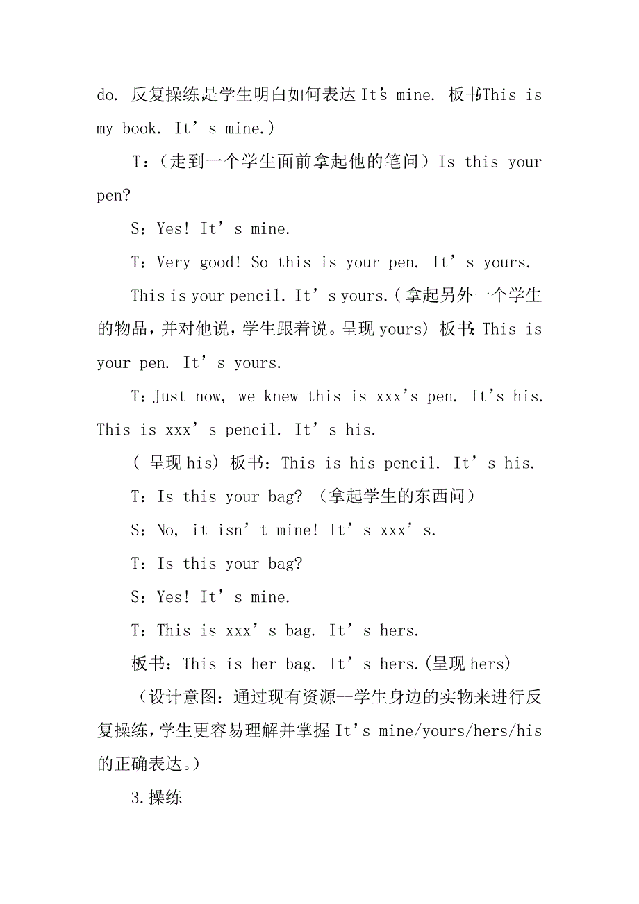 外研社英语三年级起第五册 module5  unit 1  it' s mine教学设计与反思_第3页