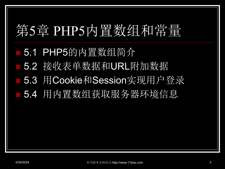 php5内置数组和常量_第2页