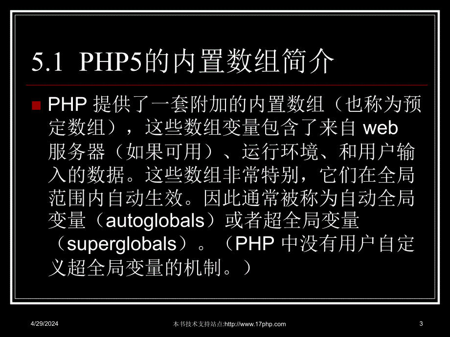 php5内置数组和常量_第3页