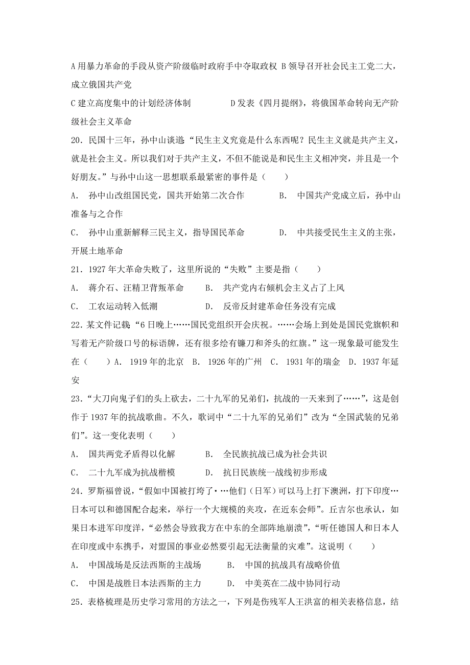 山西省忻州二中2018-2019学年高一上学期12月月考历史---精校Word版含答案_第4页