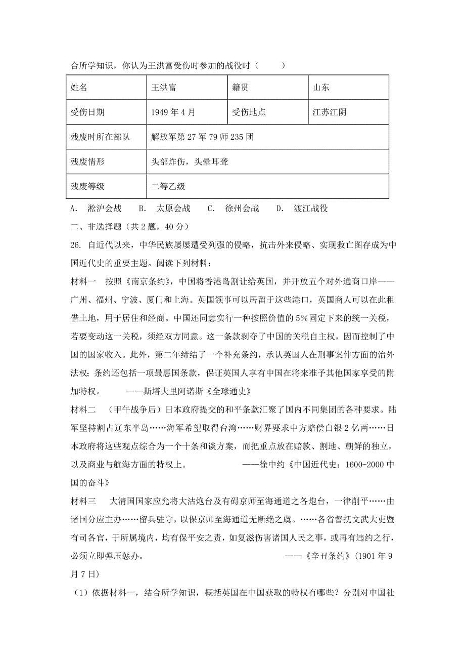 山西省忻州二中2018-2019学年高一上学期12月月考历史---精校Word版含答案_第5页