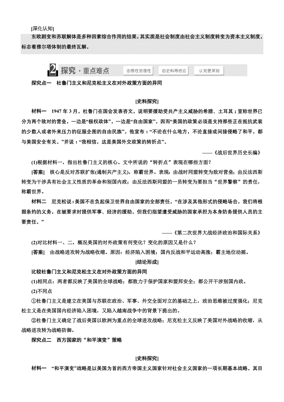 2018年高中历史选修三教学案：第四单元第17课缓和与对抗的交替含答案_第3页