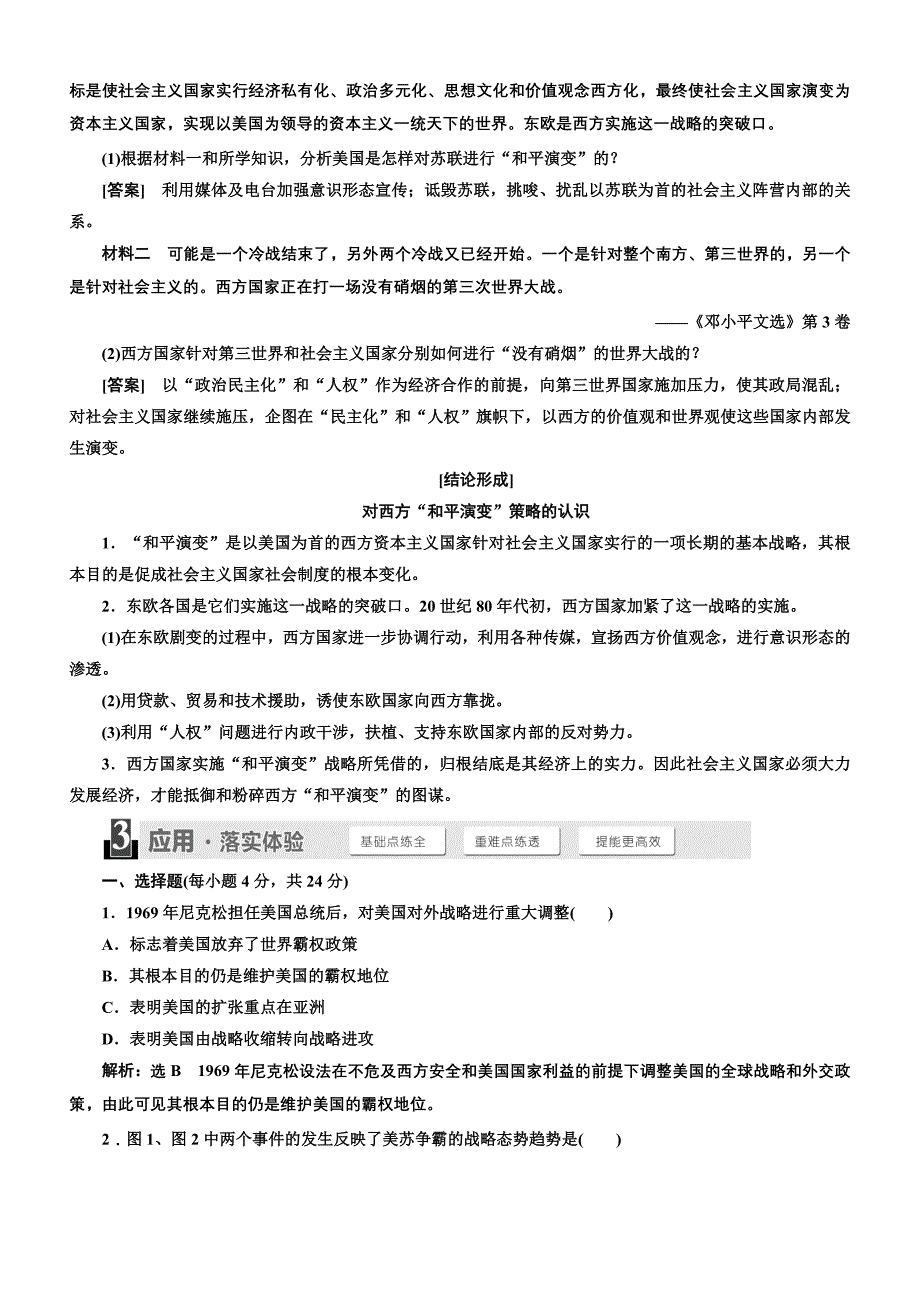 2018年高中历史选修三教学案：第四单元第17课缓和与对抗的交替含答案_第4页