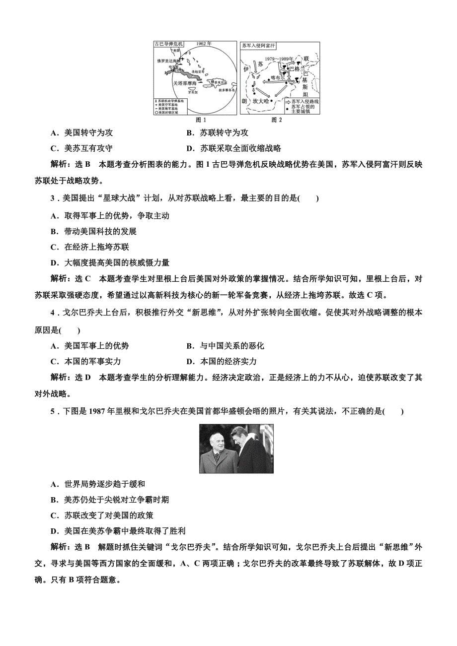 2018年高中历史选修三教学案：第四单元第17课缓和与对抗的交替含答案_第5页