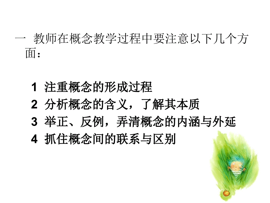 数学概念的课堂教_第3页