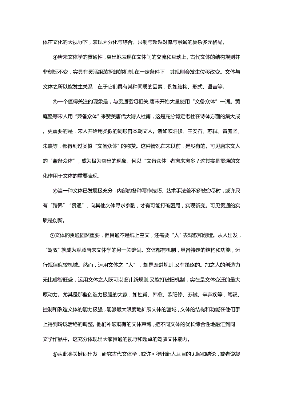 安徽省黄山市普通高中2019届高三11月“八校联考”语文---精校Word版含答案_第2页