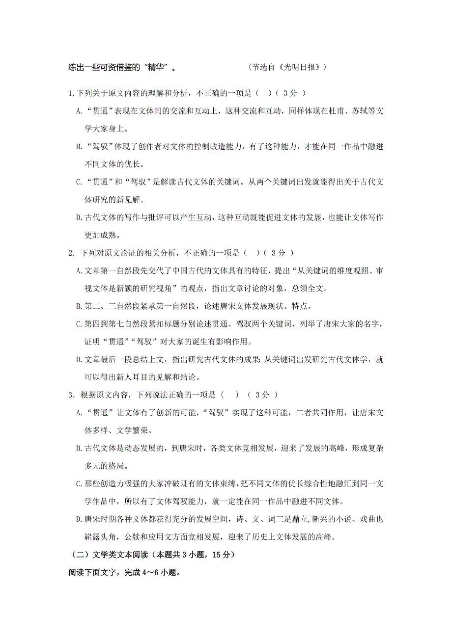 安徽省黄山市普通高中2019届高三11月“八校联考”语文---精校Word版含答案_第3页