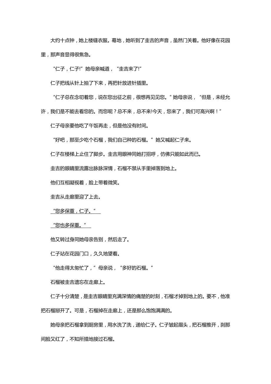 安徽省黄山市普通高中2019届高三11月“八校联考”语文---精校Word版含答案_第5页