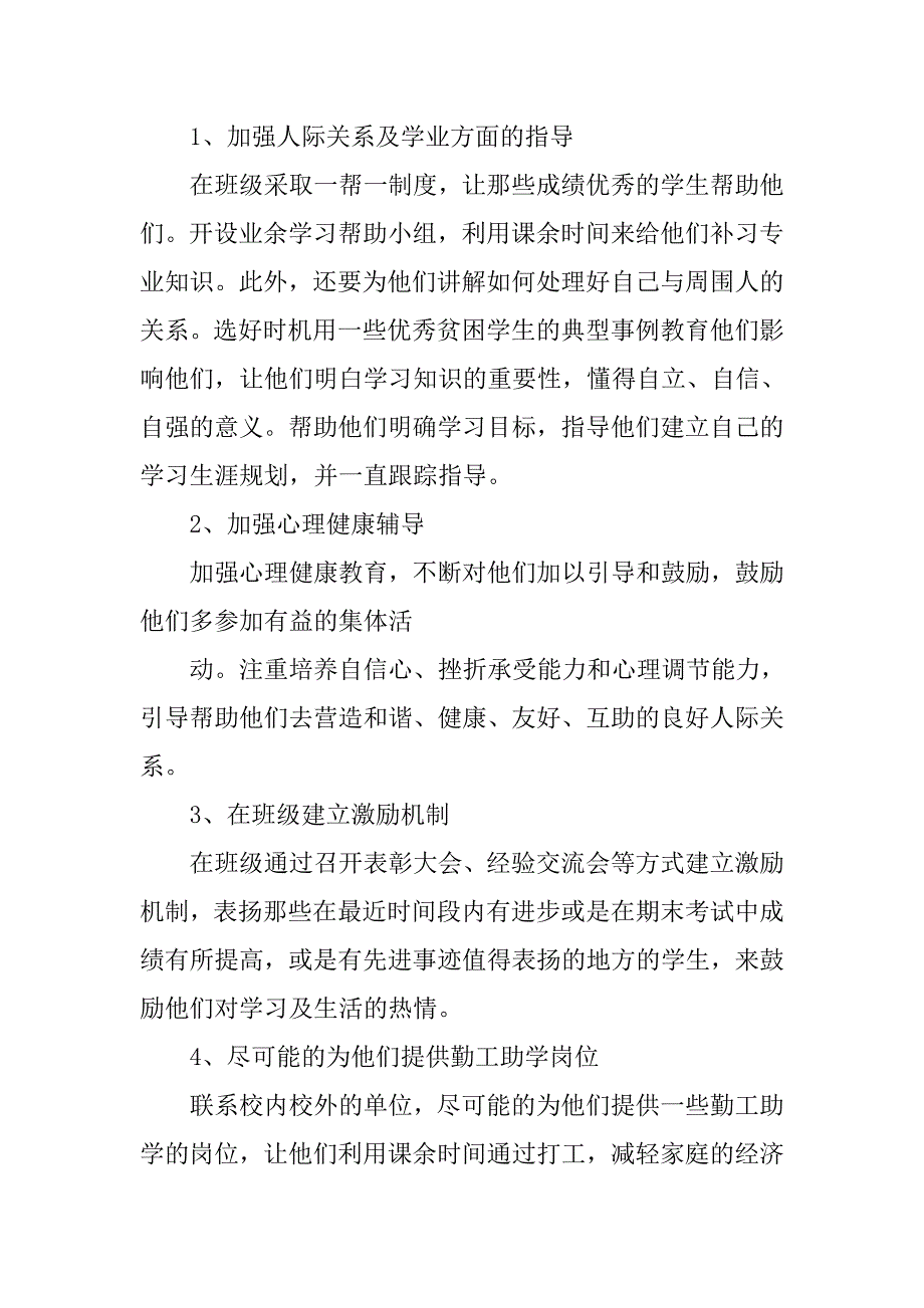 大学寒假工总结_第3页