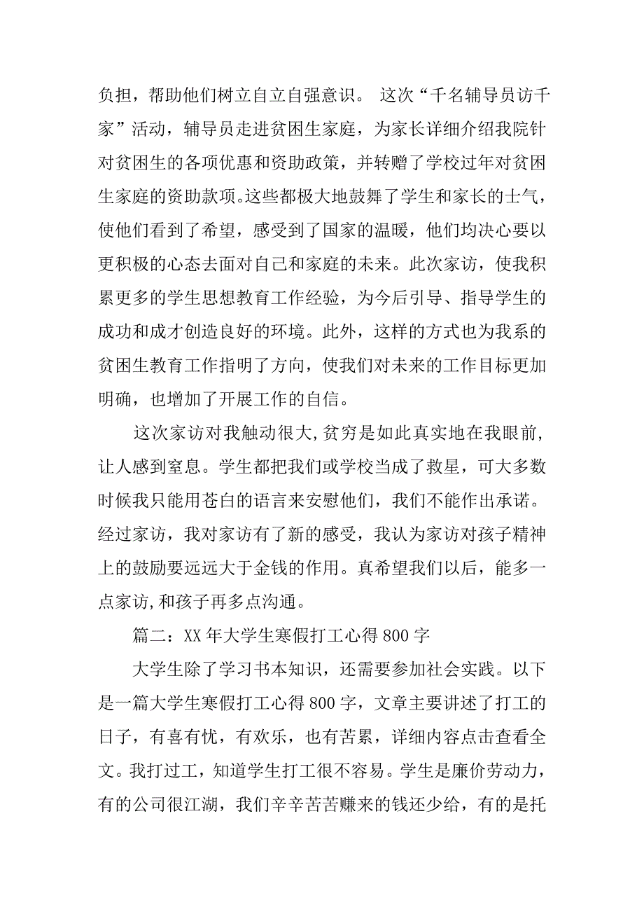 大学寒假工总结_第4页