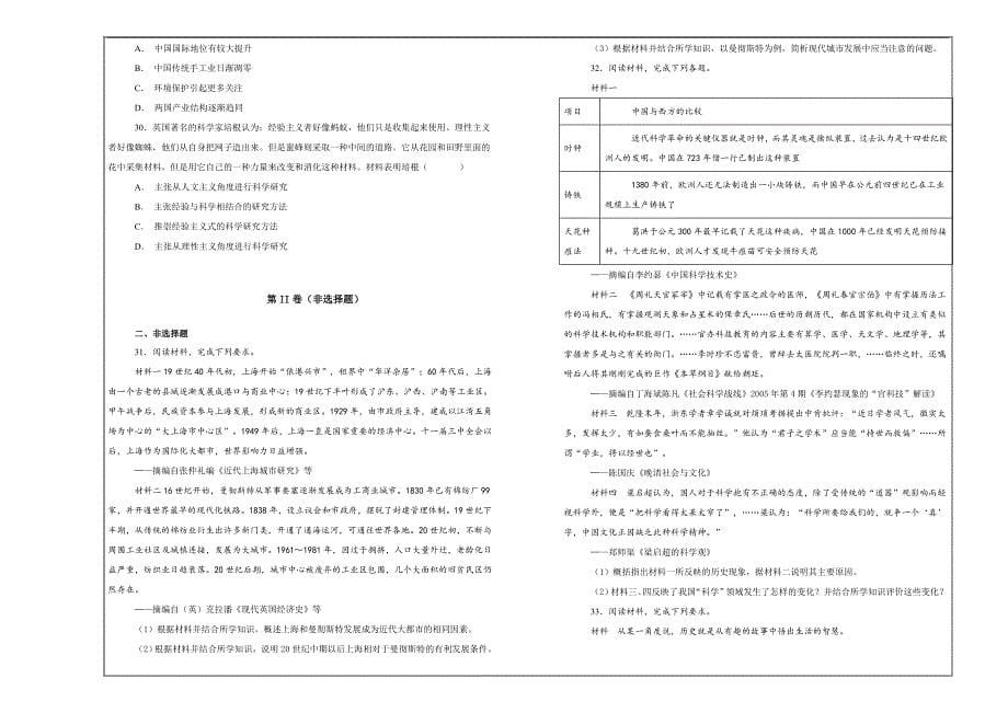 名校试题2018-2019学年湖南省高二上学期第一次月考历史---精校解析Word版_第5页