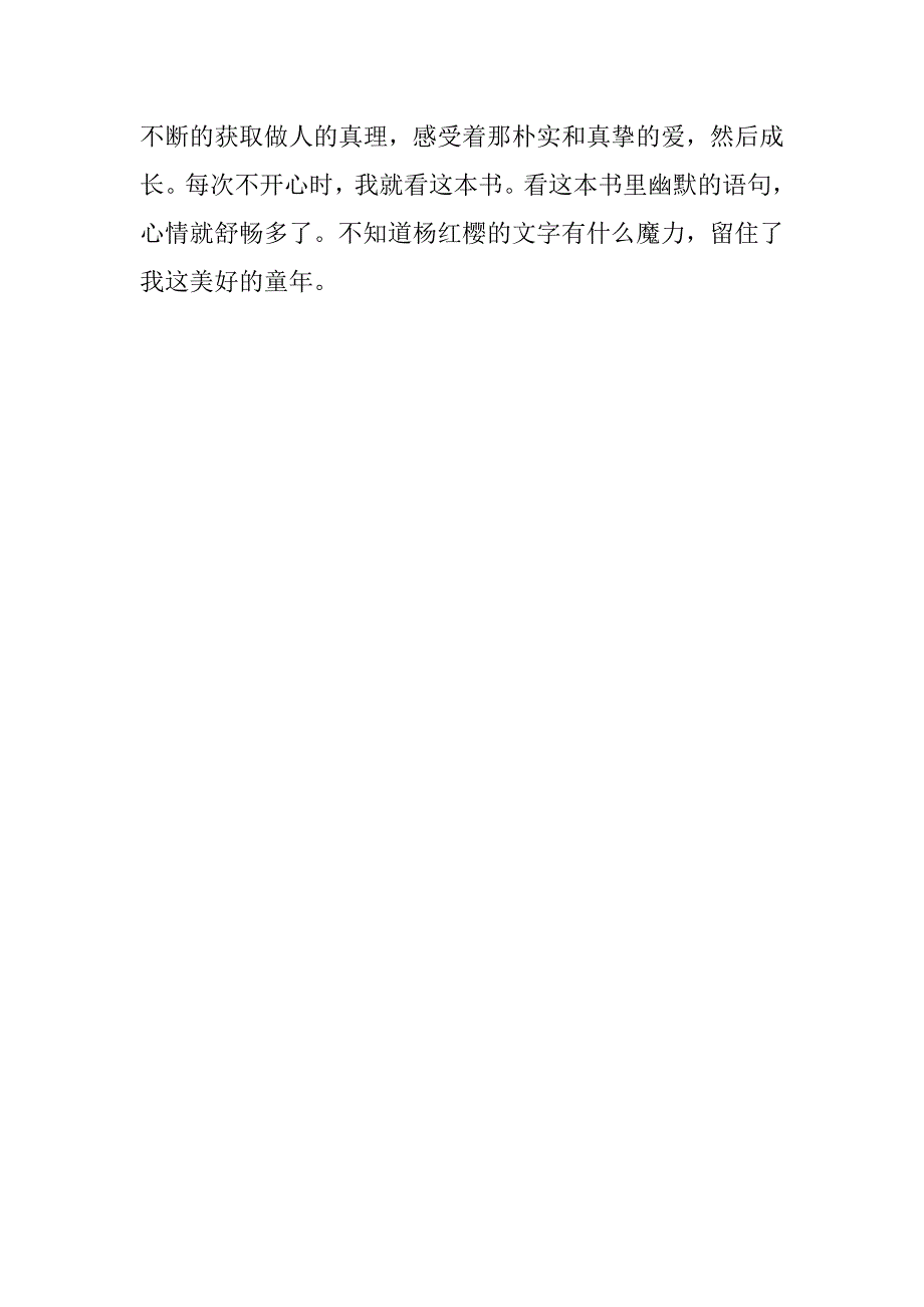 小学生暑假读书心得体会 读《非常爸爸》有感 (2)_第2页