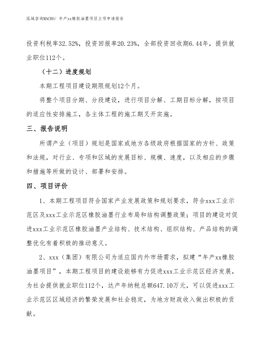 年产xx橡胶油墨项目立项申请报告_第4页