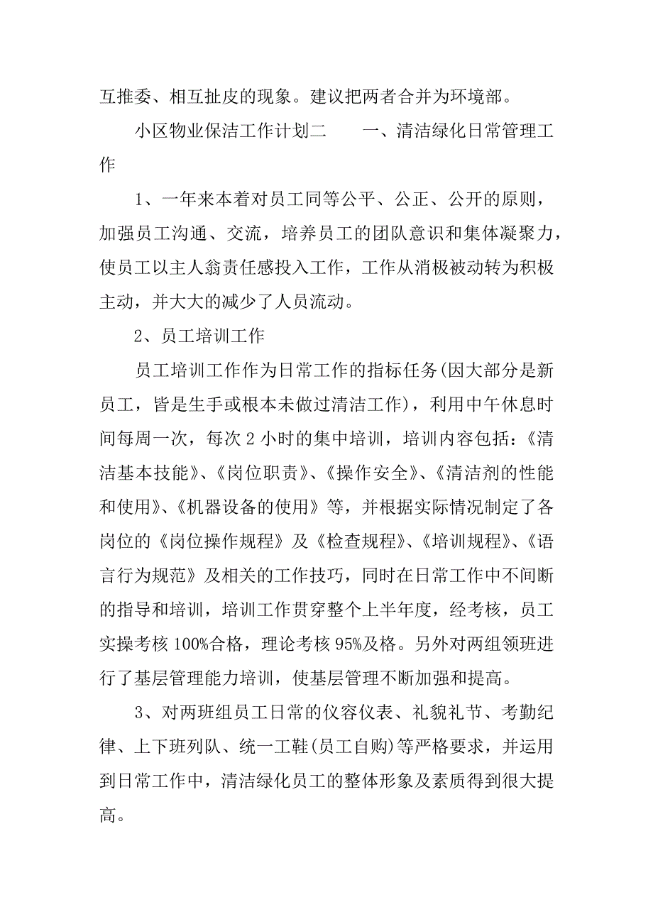 小区物业保洁工作计划 (2)_第3页