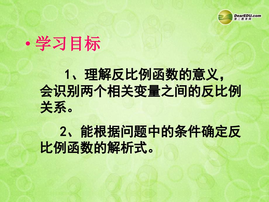 江西省赣县第二中学八年级数学下册 17.1.1 反比例函数的意义课件2 新人教版_第3页