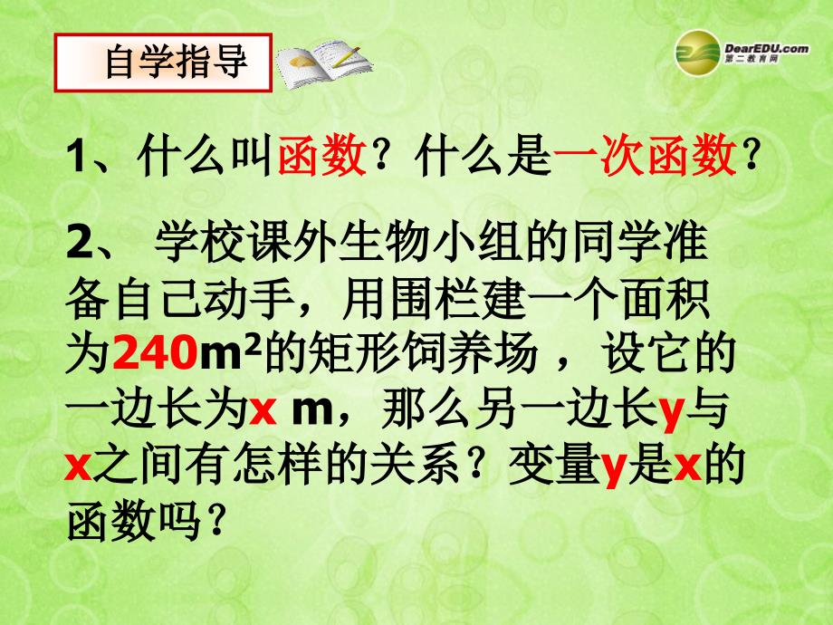 江西省赣县第二中学八年级数学下册 17.1.1 反比例函数的意义课件2 新人教版_第4页