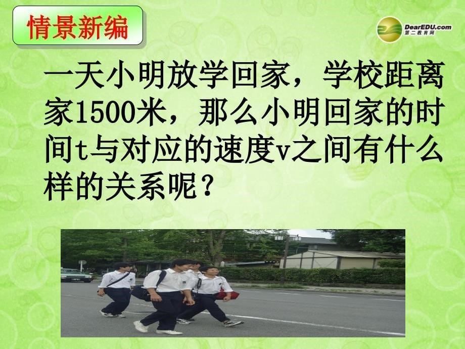 江西省赣县第二中学八年级数学下册 17.1.1 反比例函数的意义课件2 新人教版_第5页