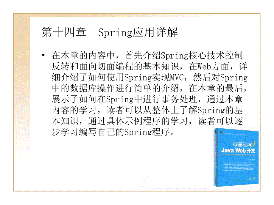 spring应用详解_第1页