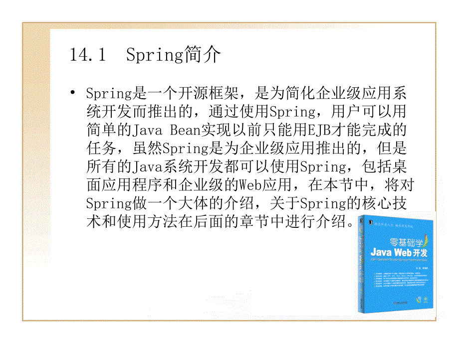 spring应用详解_第2页