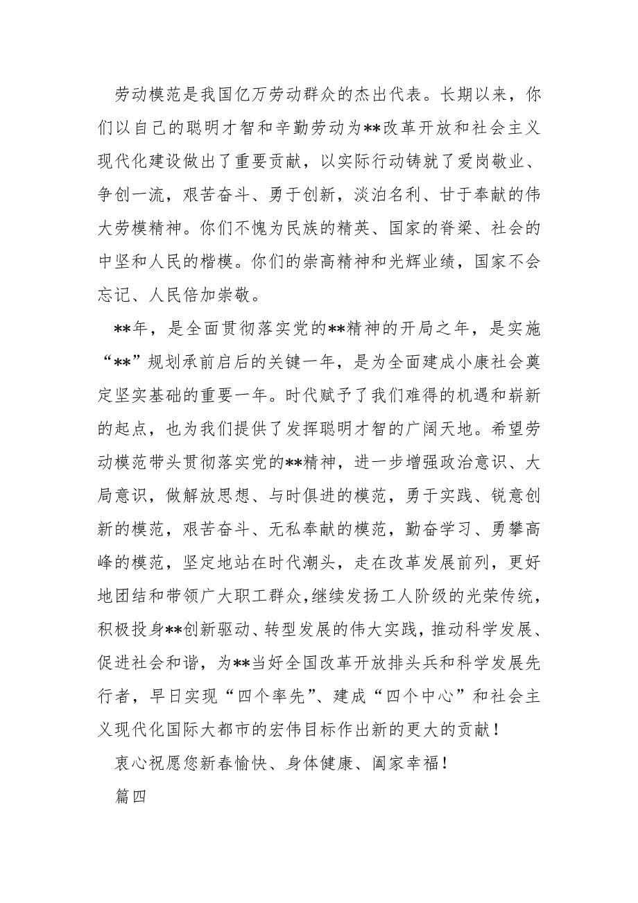 2019致劳动模范和先进工作者的春节慰问信精选合集_第5页