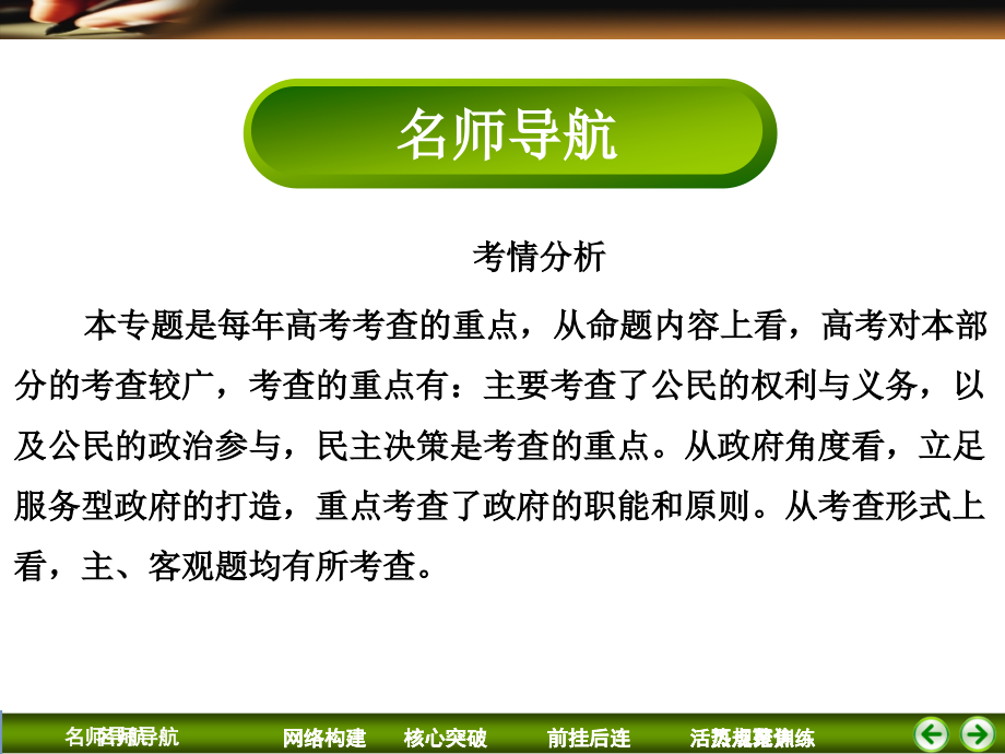 2013版二轮复习简易通第一部分知识专题5公民与政府_第2页