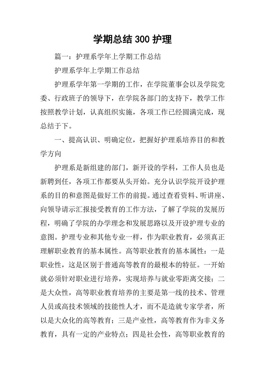 学期总结300护理_第1页