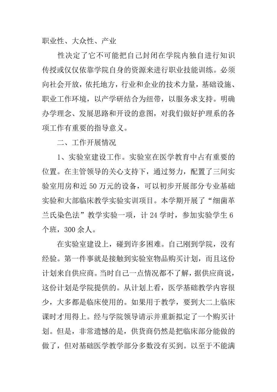 学期总结300护理_第2页