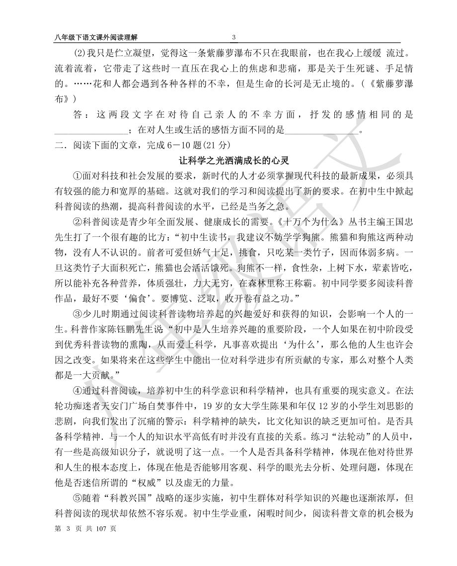 套初二语文阅读理解题目及答案_第3页