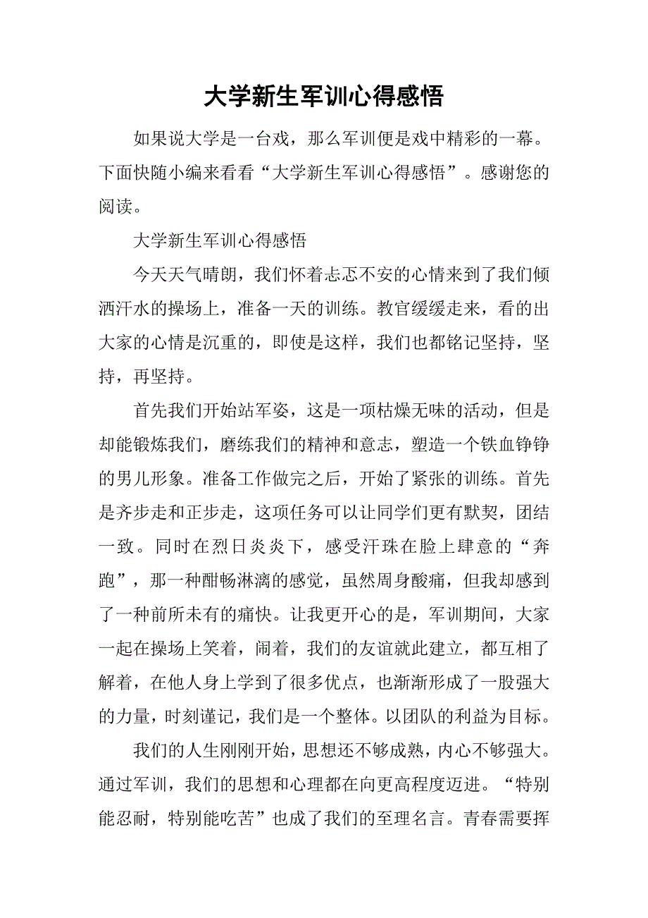 大学新生军训心得感悟_第1页