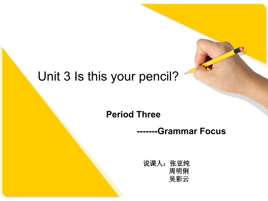 itthisyoupencil说_第1页