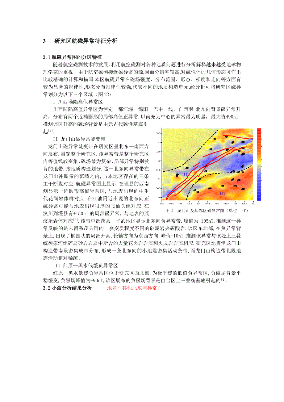 龙门山及其邻区航磁、卫星磁测资料处理与解释_第2页