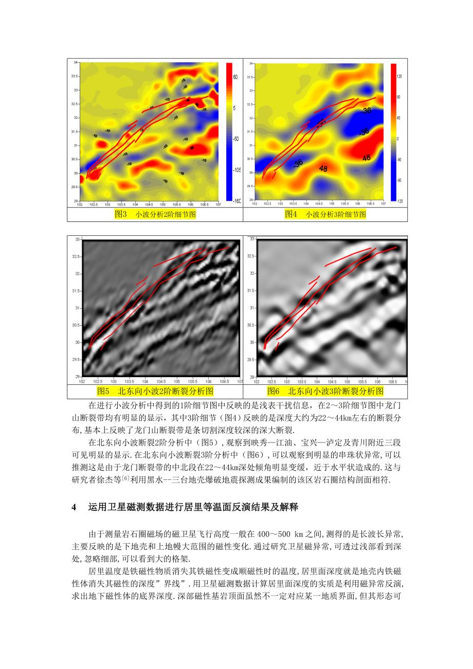 龙门山及其邻区航磁、卫星磁测资料处理与解释_第3页