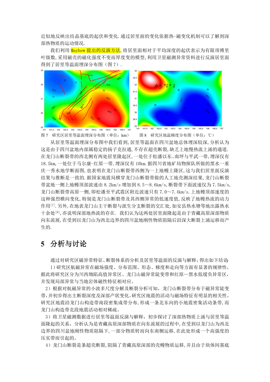 龙门山及其邻区航磁、卫星磁测资料处理与解释_第4页