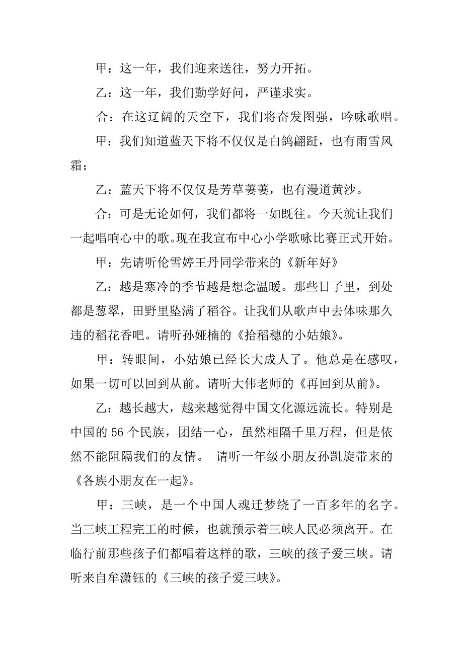 小学庆元旦歌咏比赛主持词_第2页