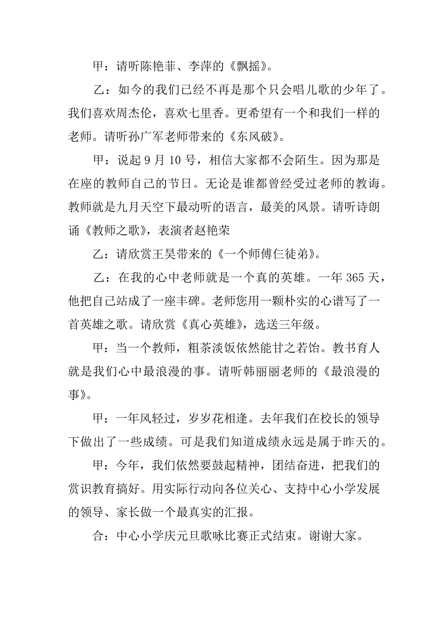 小学庆元旦歌咏比赛主持词_第4页