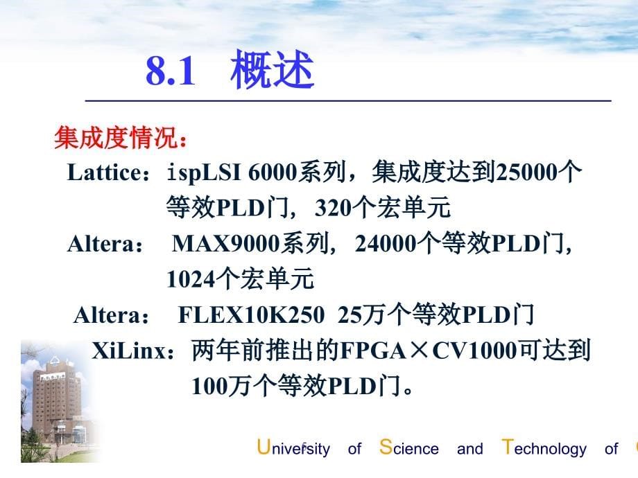 可编程逻辑器1_第5页