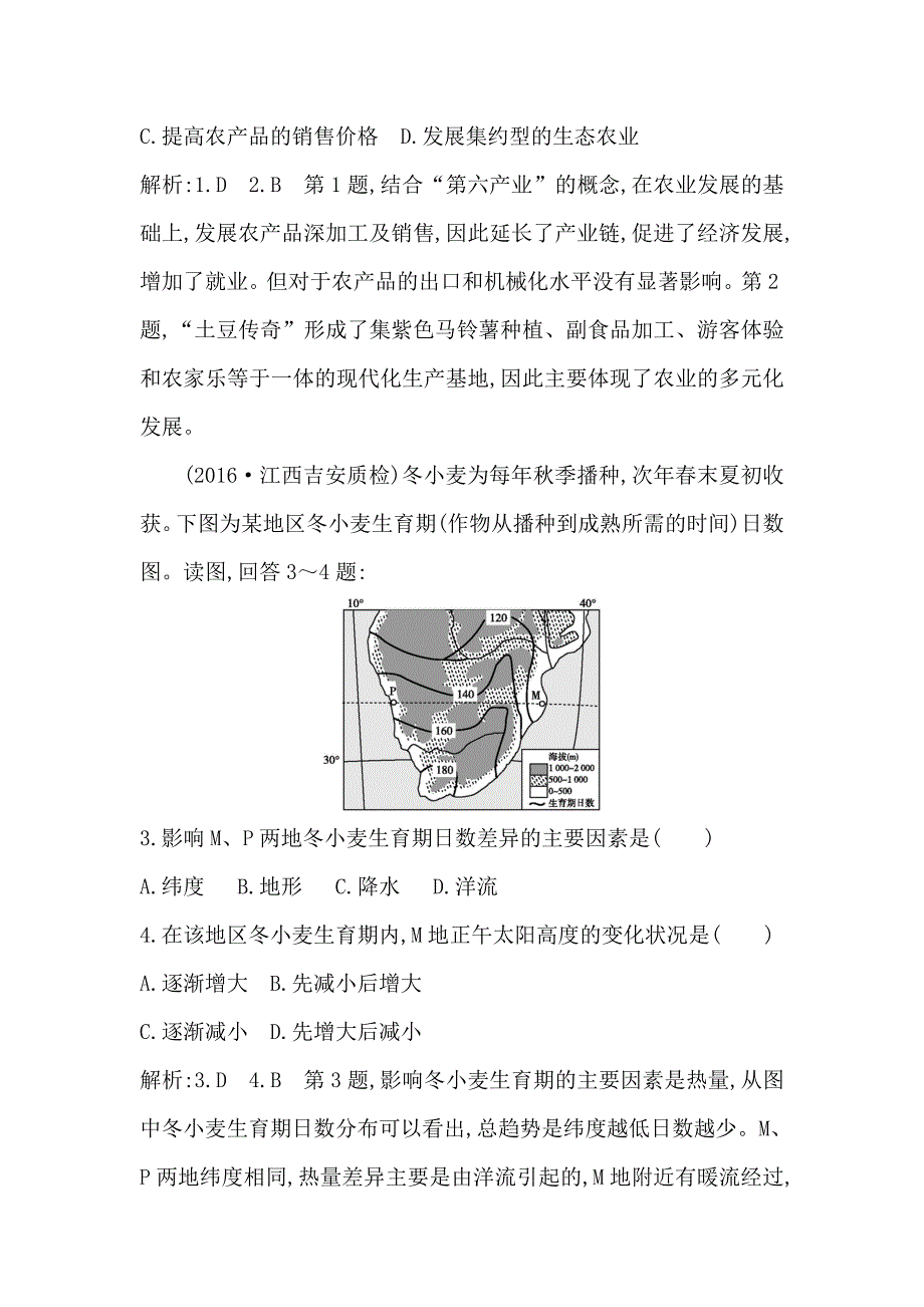 高三地理（人教版）二轮复习试题：建模四　农业可持续发展要素建模 ---精校解析 Word版_第2页