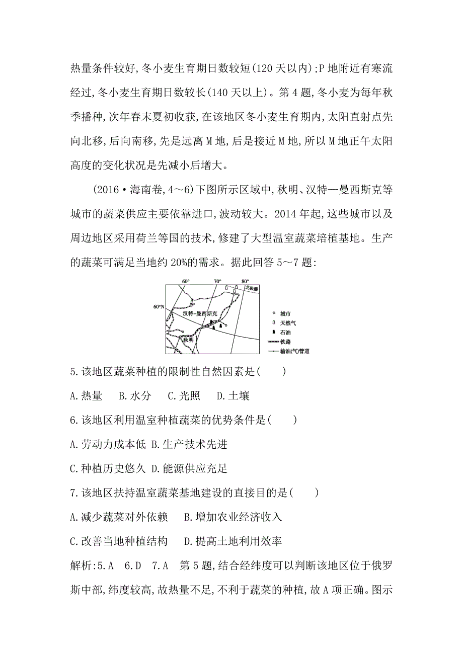 高三地理（人教版）二轮复习试题：建模四　农业可持续发展要素建模 ---精校解析 Word版_第3页