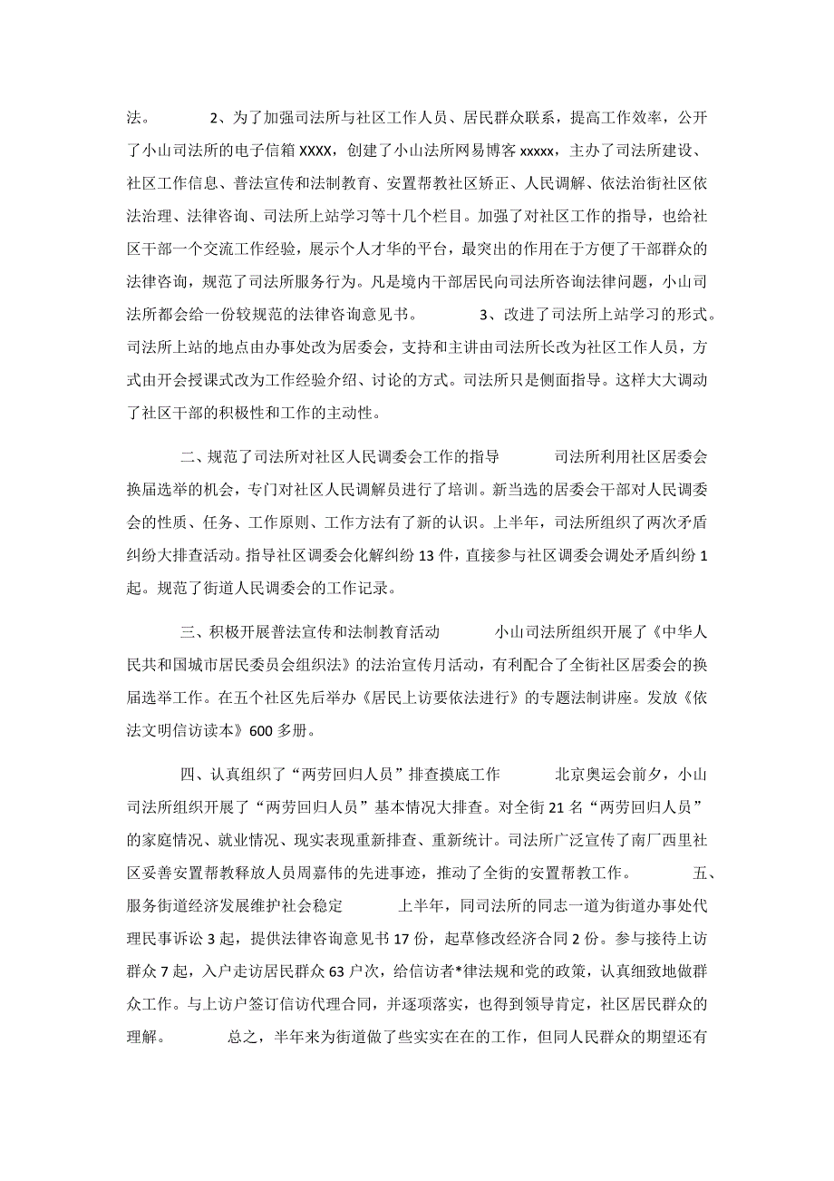 市场部员工年终工作总结与司法所个人工作总结三篇_第4页