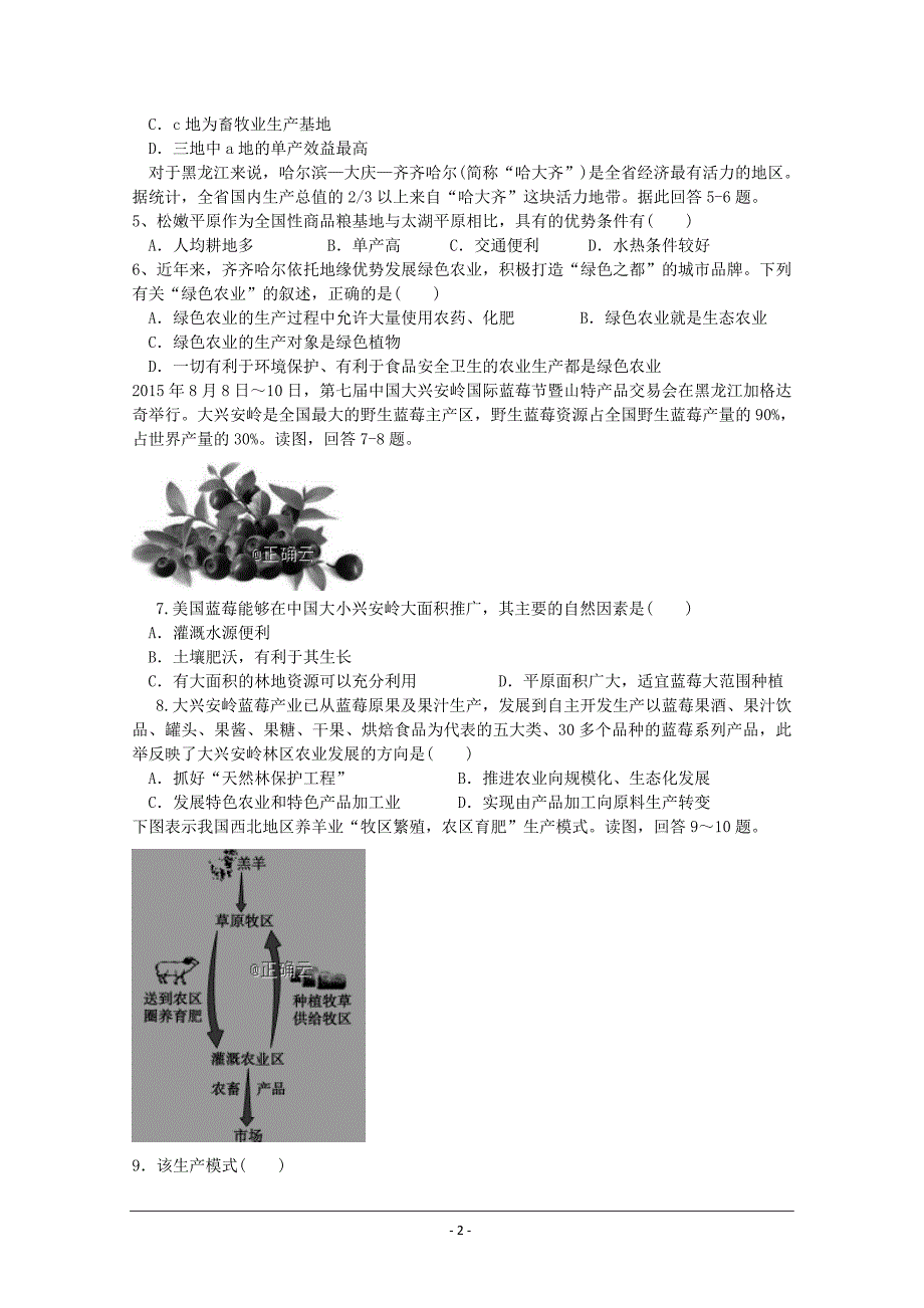 四川省邻水实验学校2018-2019学年高二上学期第三次月考地理---精校Word版含答案_第2页