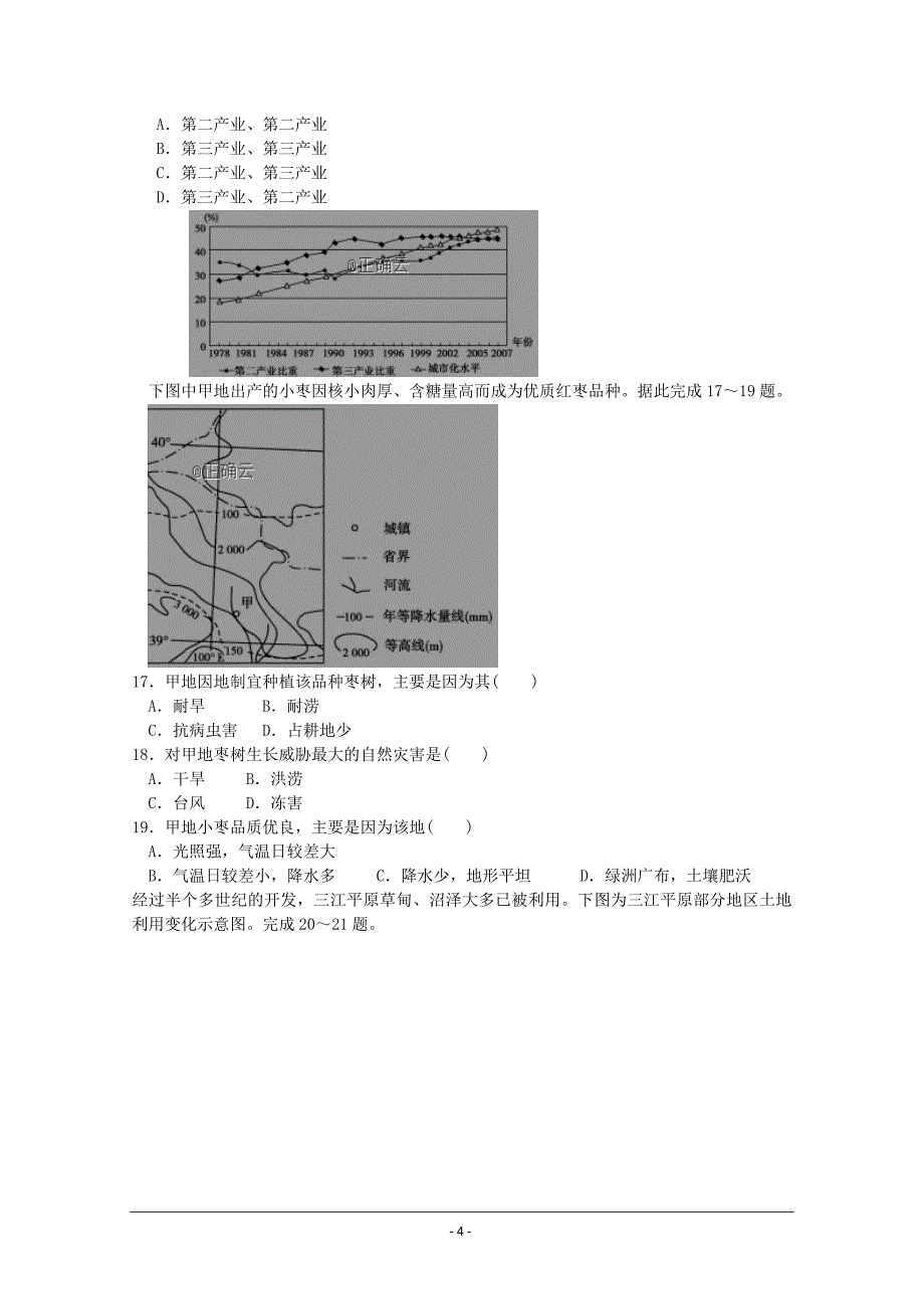 四川省邻水实验学校2018-2019学年高二上学期第三次月考地理---精校Word版含答案_第4页