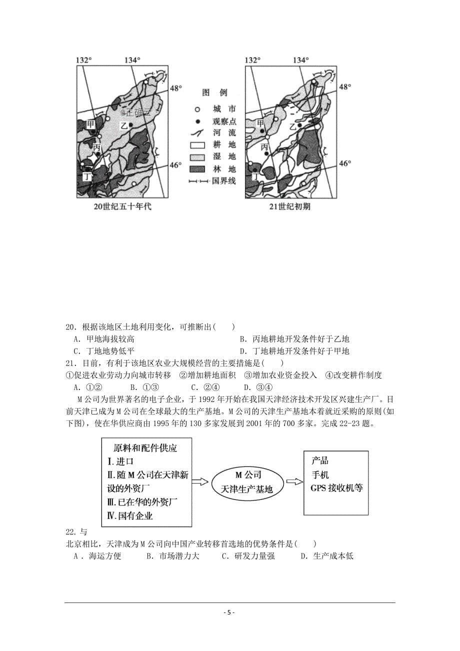 四川省邻水实验学校2018-2019学年高二上学期第三次月考地理---精校Word版含答案_第5页