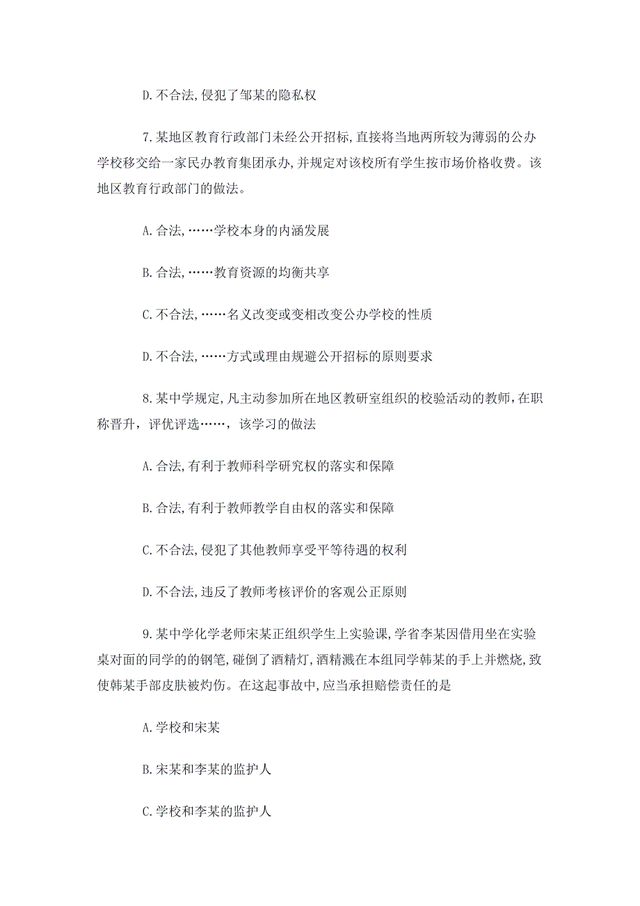 2017下半年教资中学综合素质考题_第3页