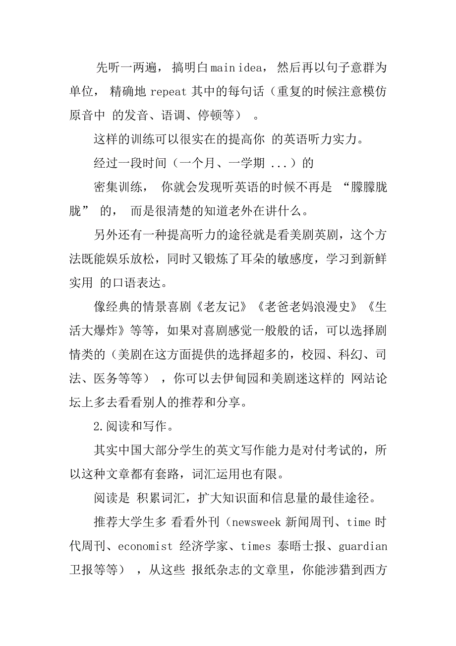 大学生英语学习计划英语学习计划英文小学生英语学习计划表_第2页