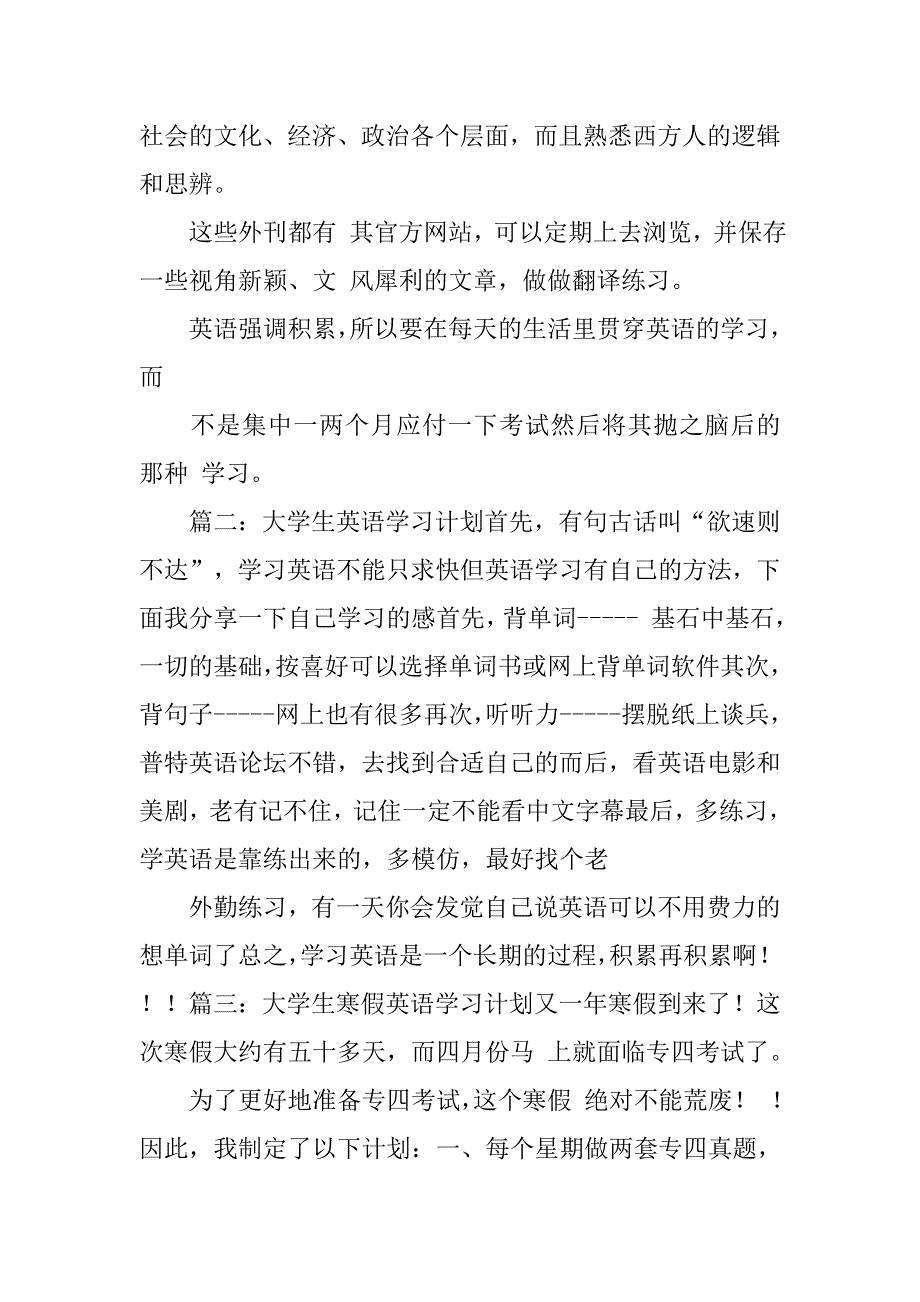 大学生英语学习计划英语学习计划英文小学生英语学习计划表_第3页