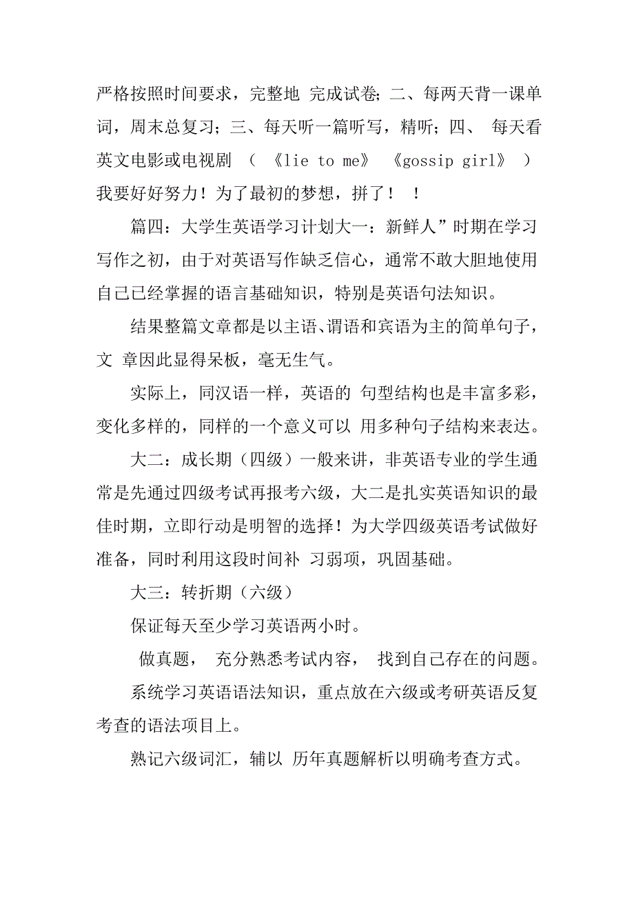 大学生英语学习计划英语学习计划英文小学生英语学习计划表_第4页